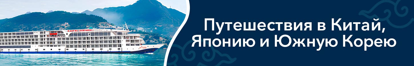 Путешествия по удивительной Азии - Южная Корея, Япония и Китай Путешествия по удивительной Азии - Южная Корея, Япония и Китай