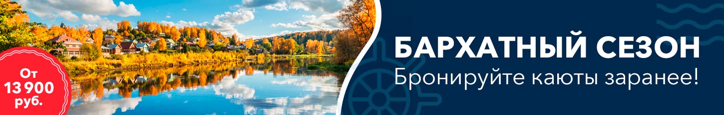 Осенние рейсы «Григория Пирогова»
