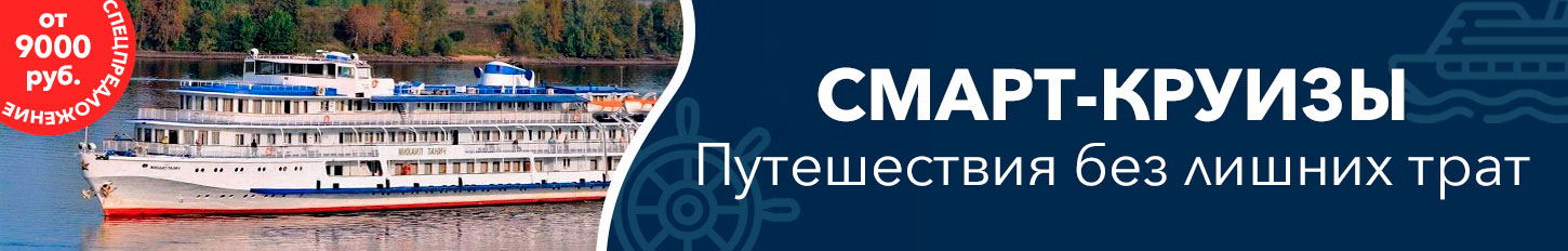 Смарт-круизы — это рейсы для практичных путешественников!